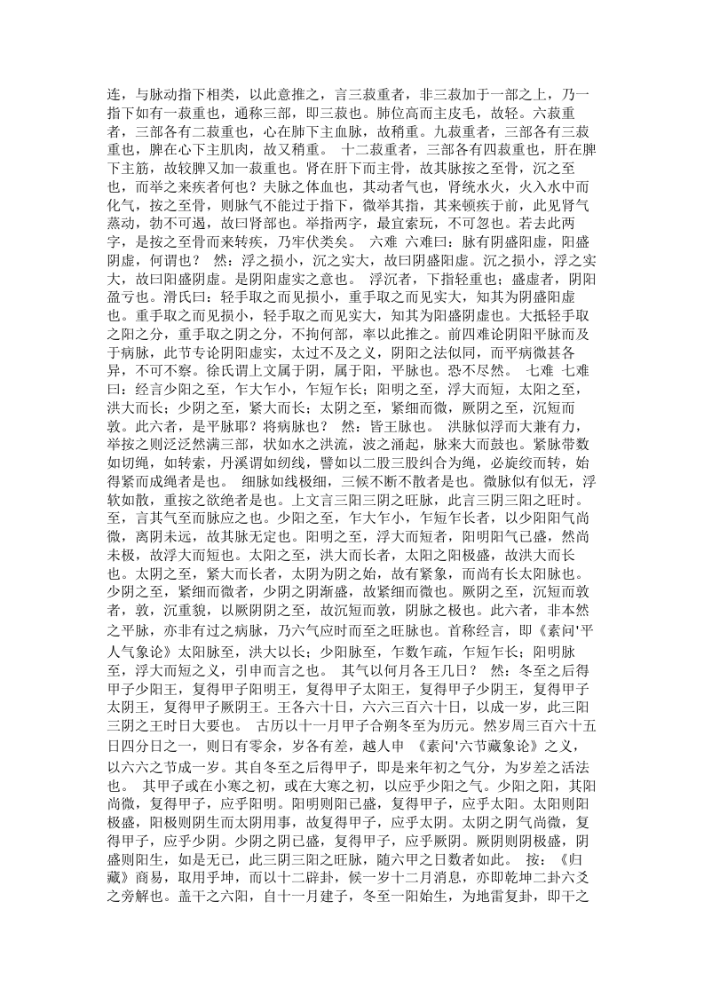 难经正义.txt 第5页