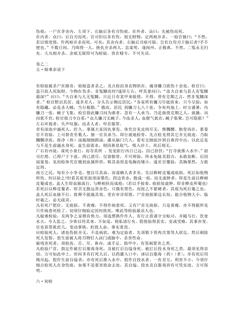 洗冤集录.txt 第5页