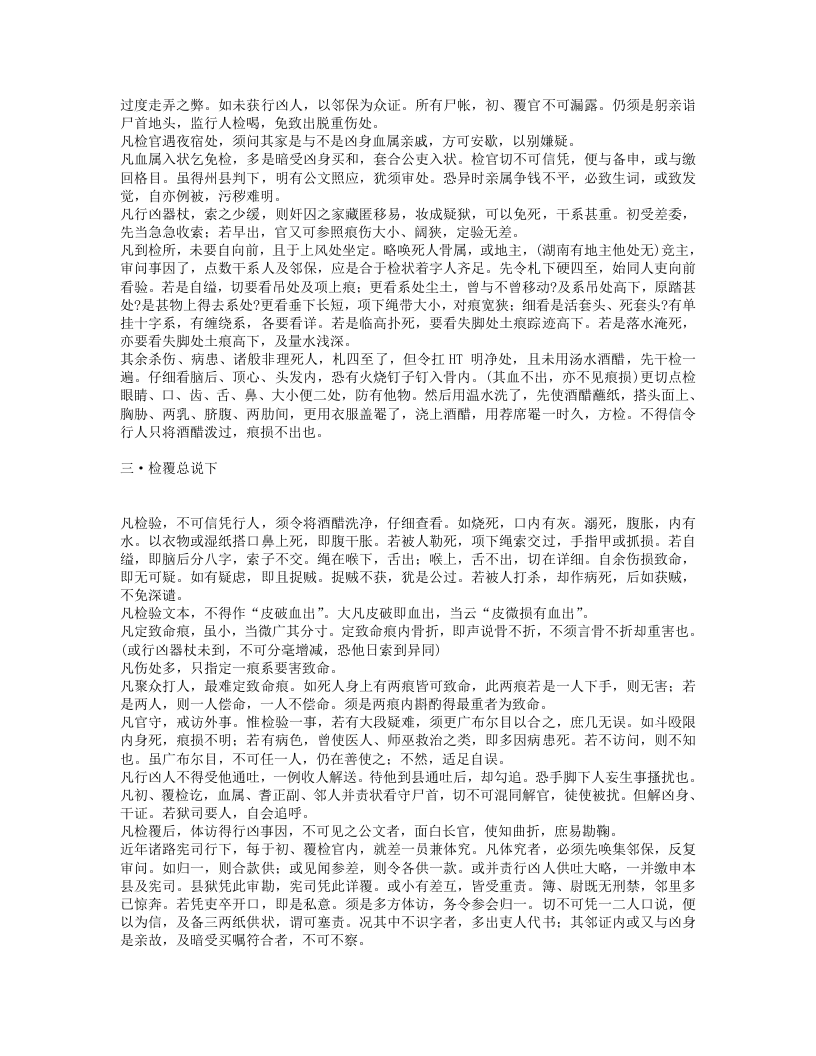 洗冤集录.txt 第3页