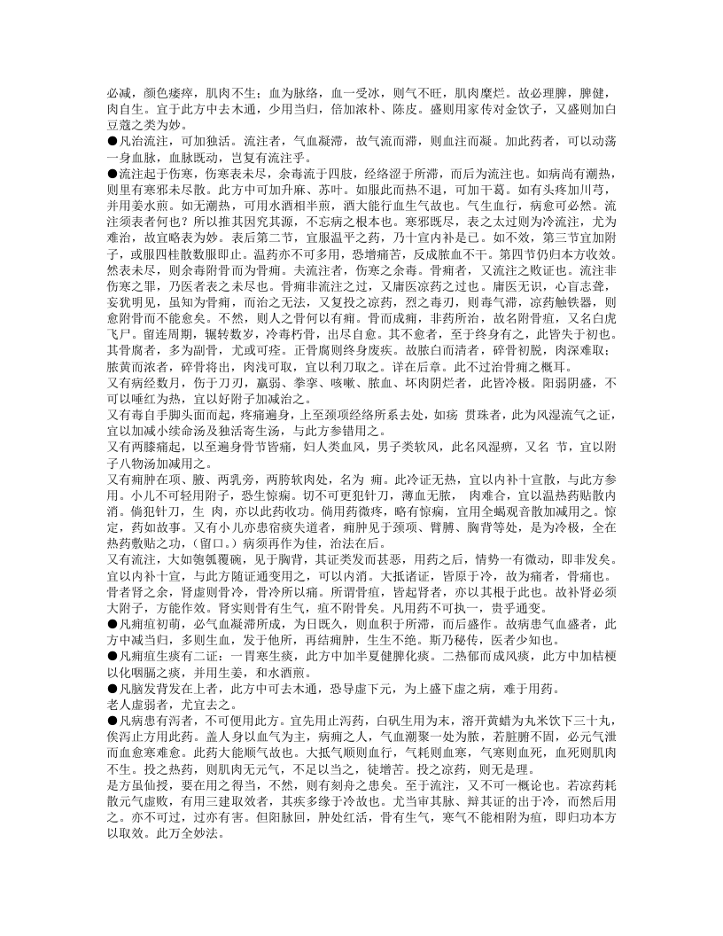 仙传外科集验方.txt 第3页