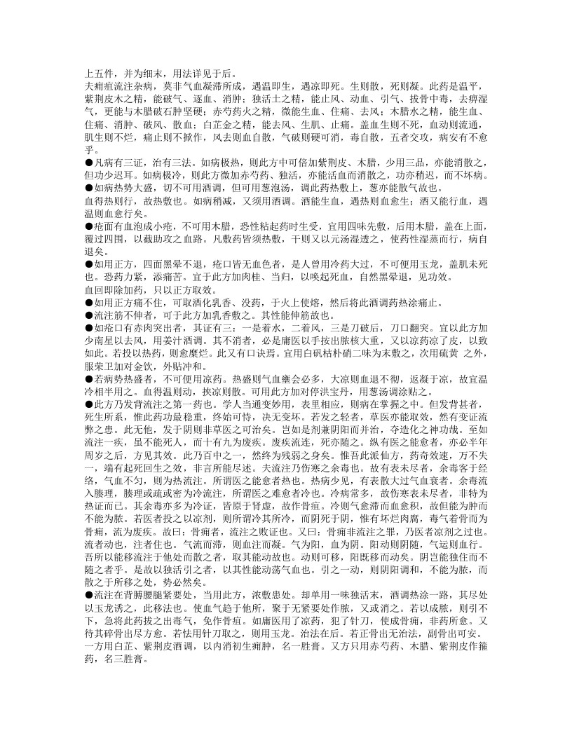 仙传外科集验方.txt 第5页