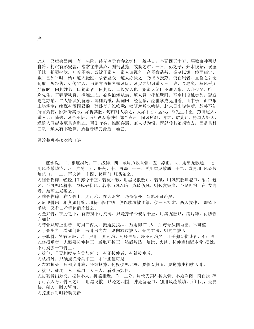 仙授理伤续断秘方.txt 第1页