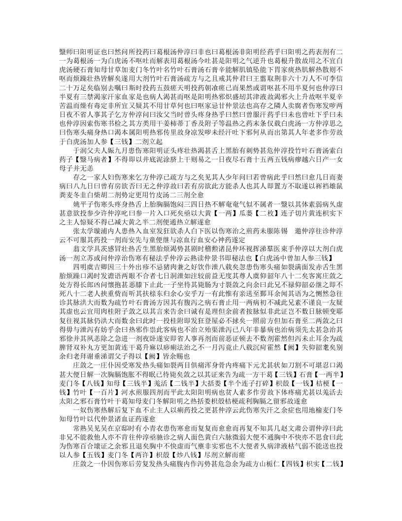 先醒斋广笔记.txt 第5页