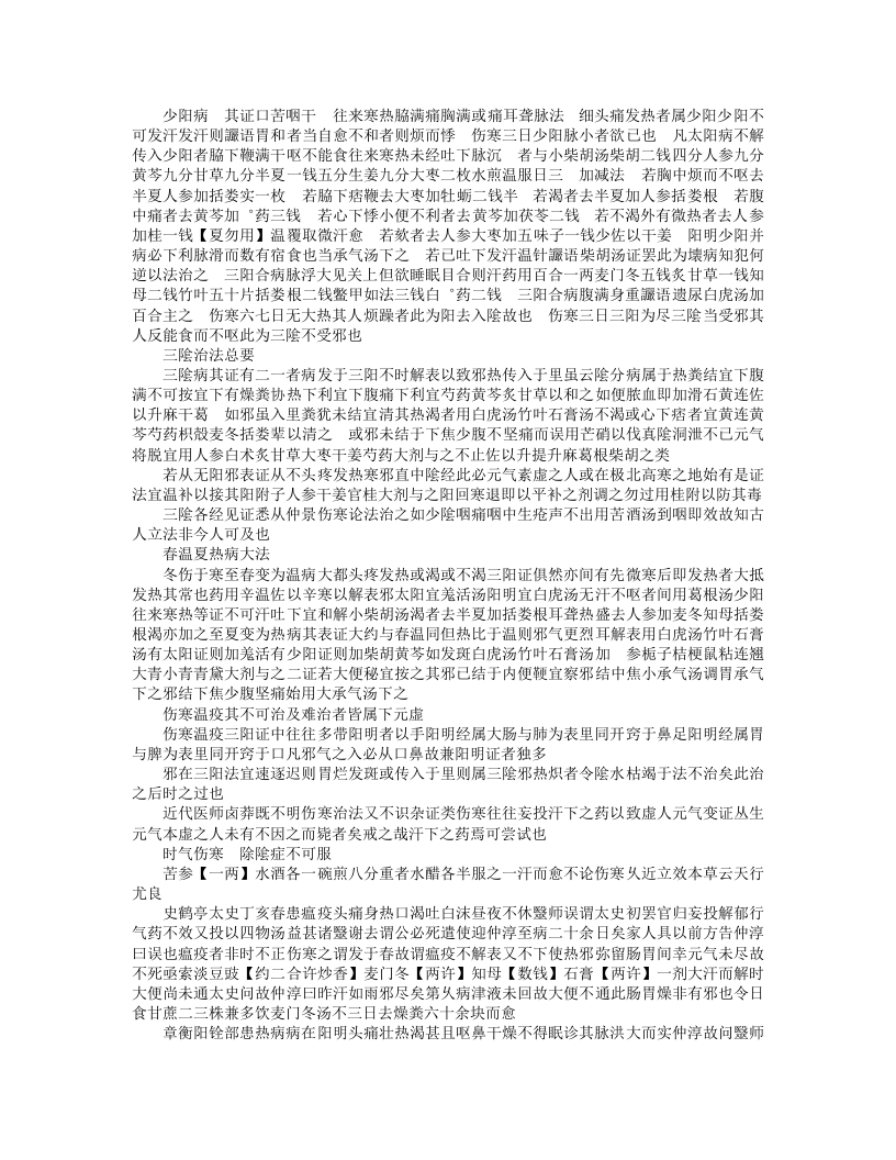 先醒斋广笔记.txt 第4页
