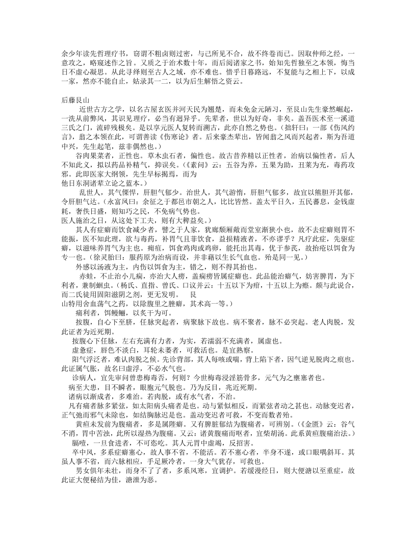 先哲医话.txt 第2页