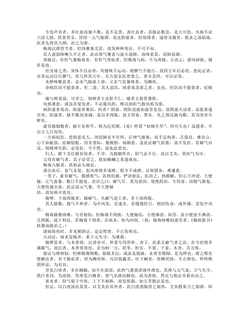 先哲医话.txt 第3页