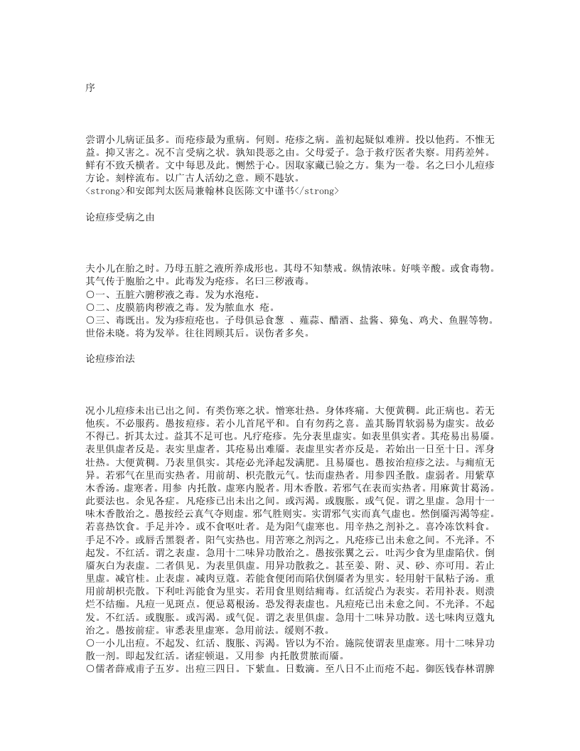小儿痘疹方论.txt 第1页
