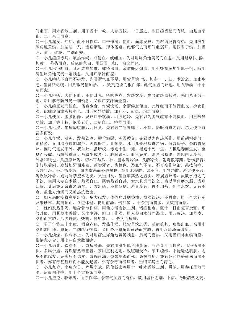 小儿痘疹方论.txt 第2页