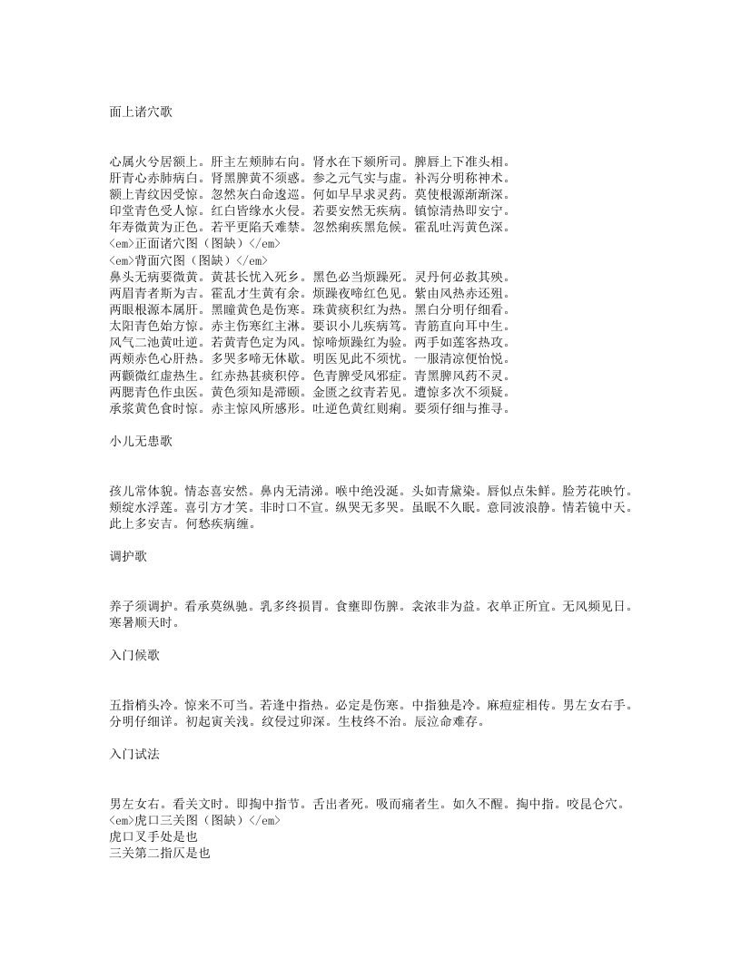 小儿推拿广意.txt 第3页