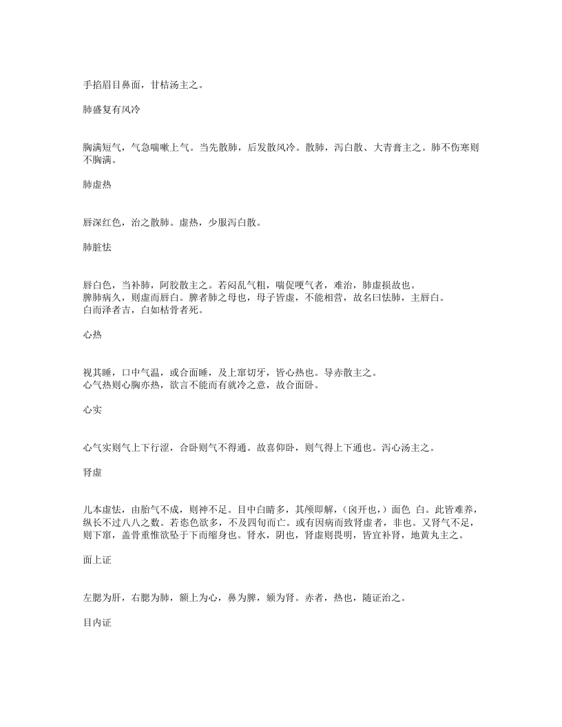 小儿药证直诀.txt 第3页