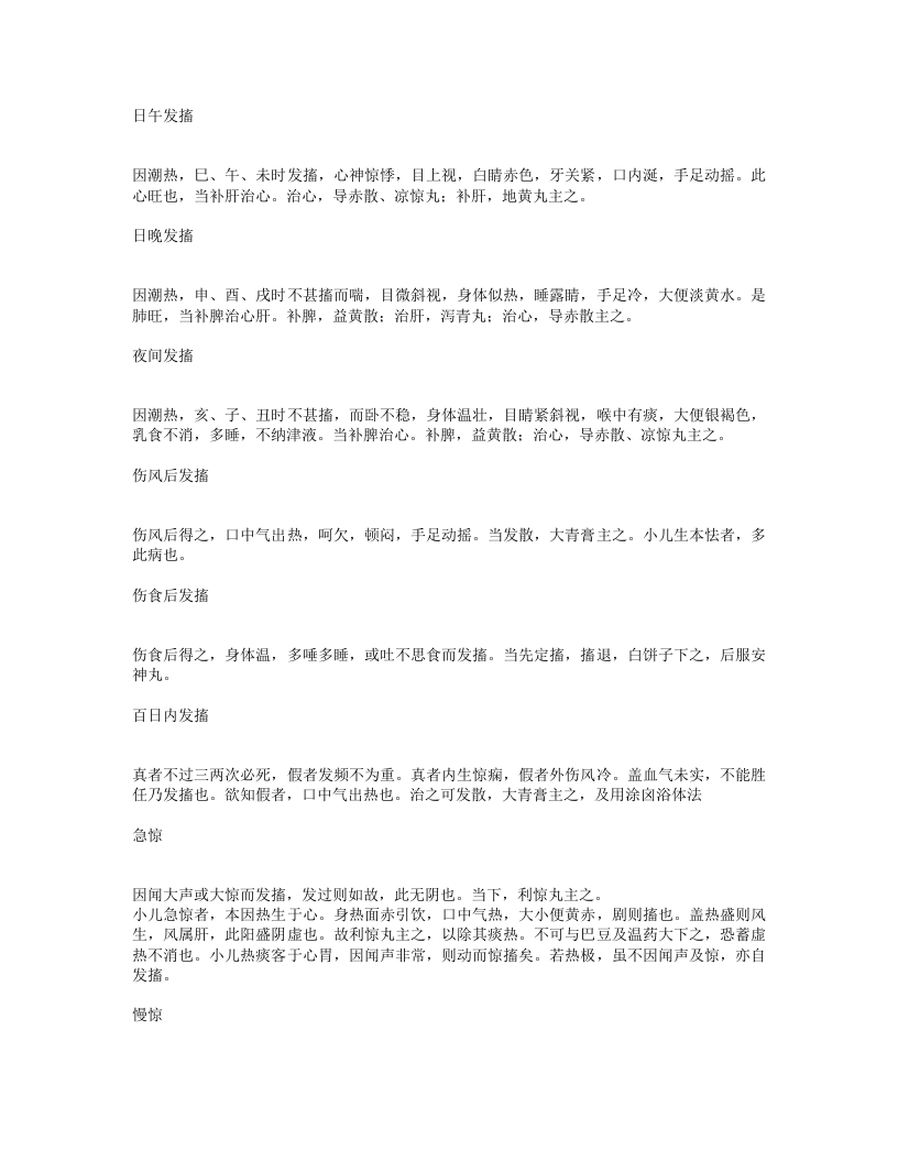 小儿药证直诀.txt 第5页