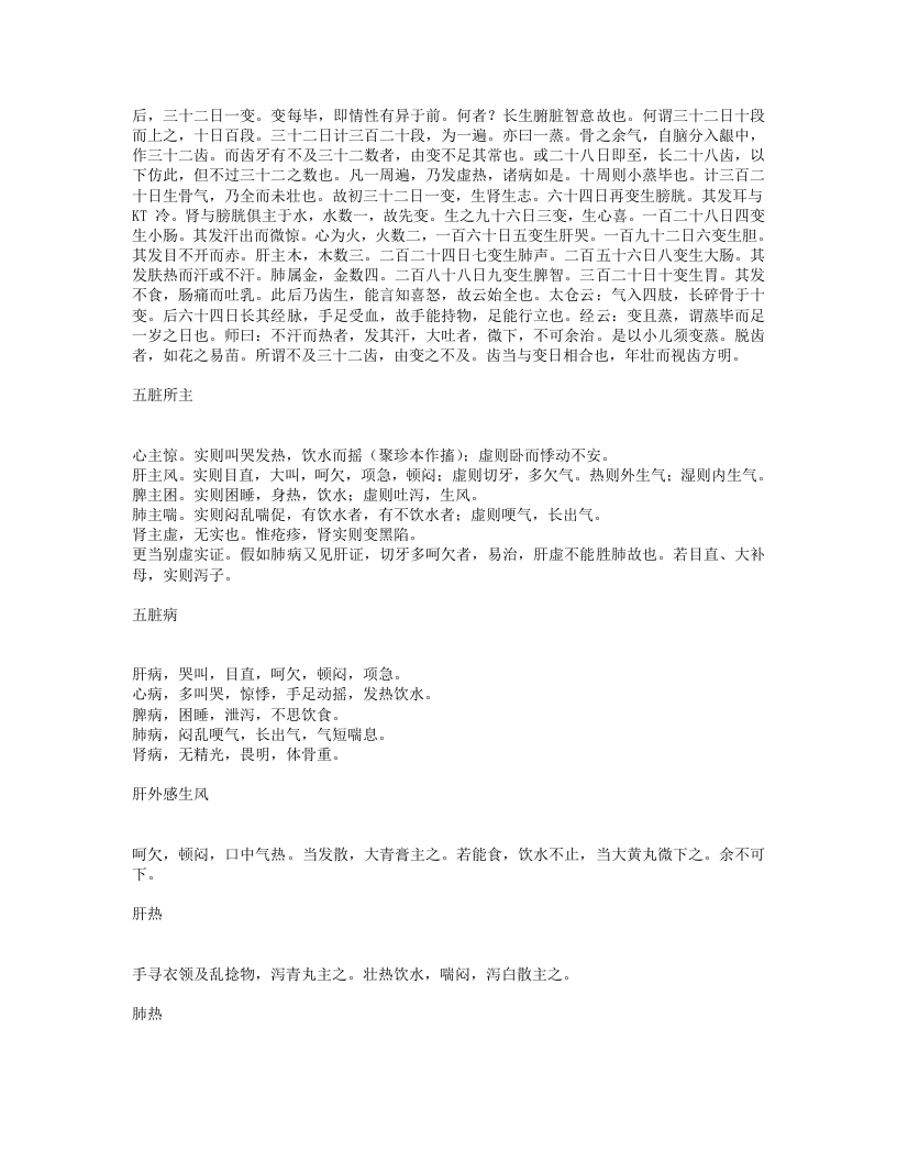 小儿药证直诀.txt 第2页