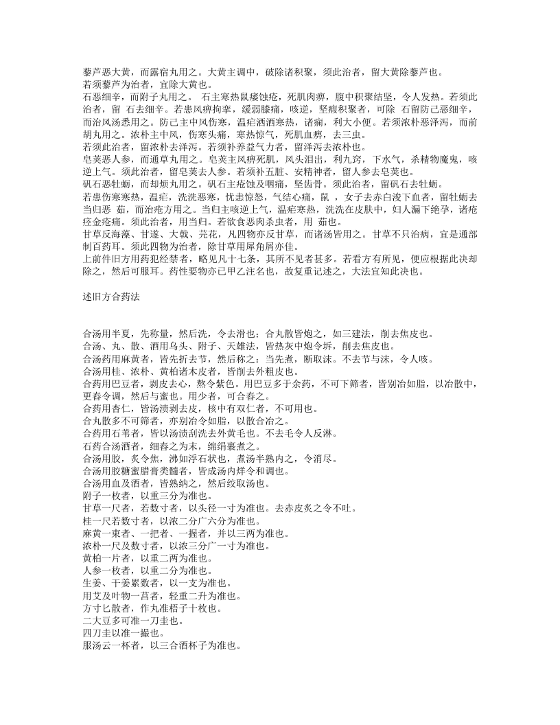 小品方.txt 第3页