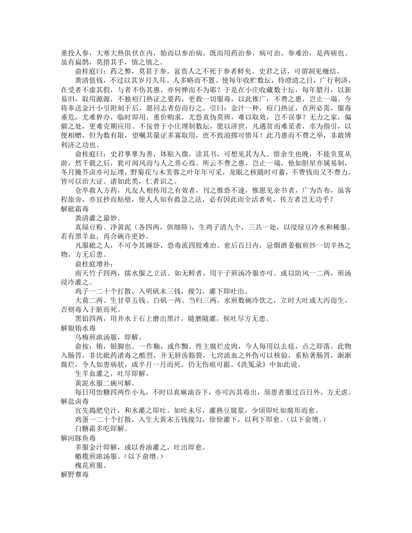 校订愿体医话良方.txt 第4页