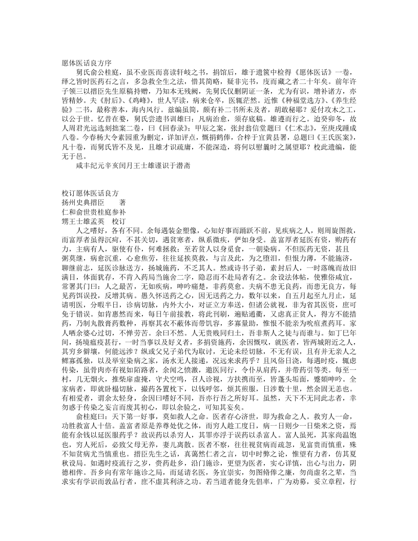 校订愿体医话良方.txt 第1页