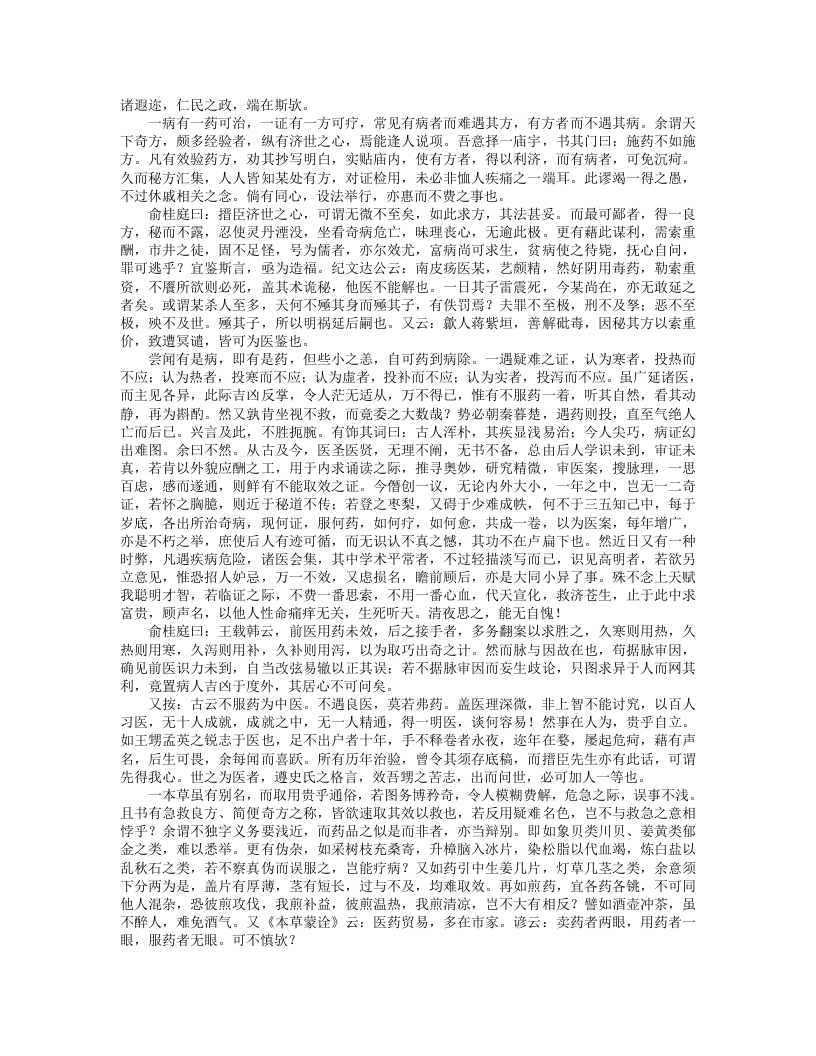 校订愿体医话良方.txt 第2页