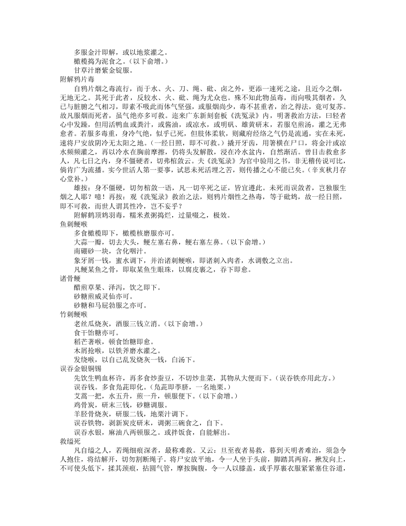 校订愿体医话良方.txt 第5页