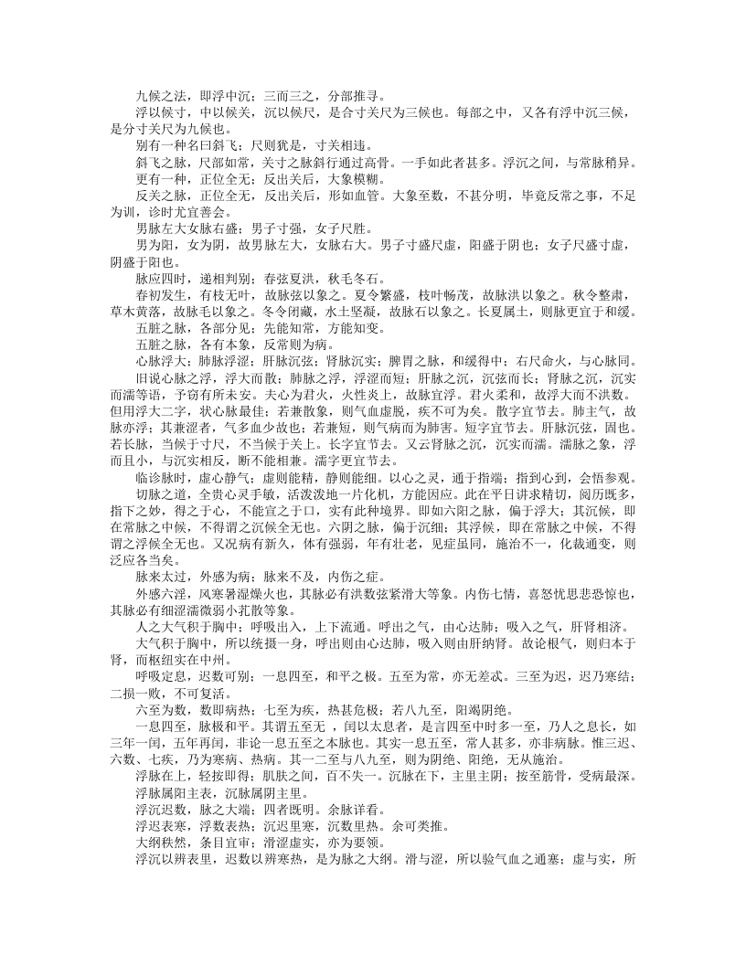校注医醇賸义.txt 第2页