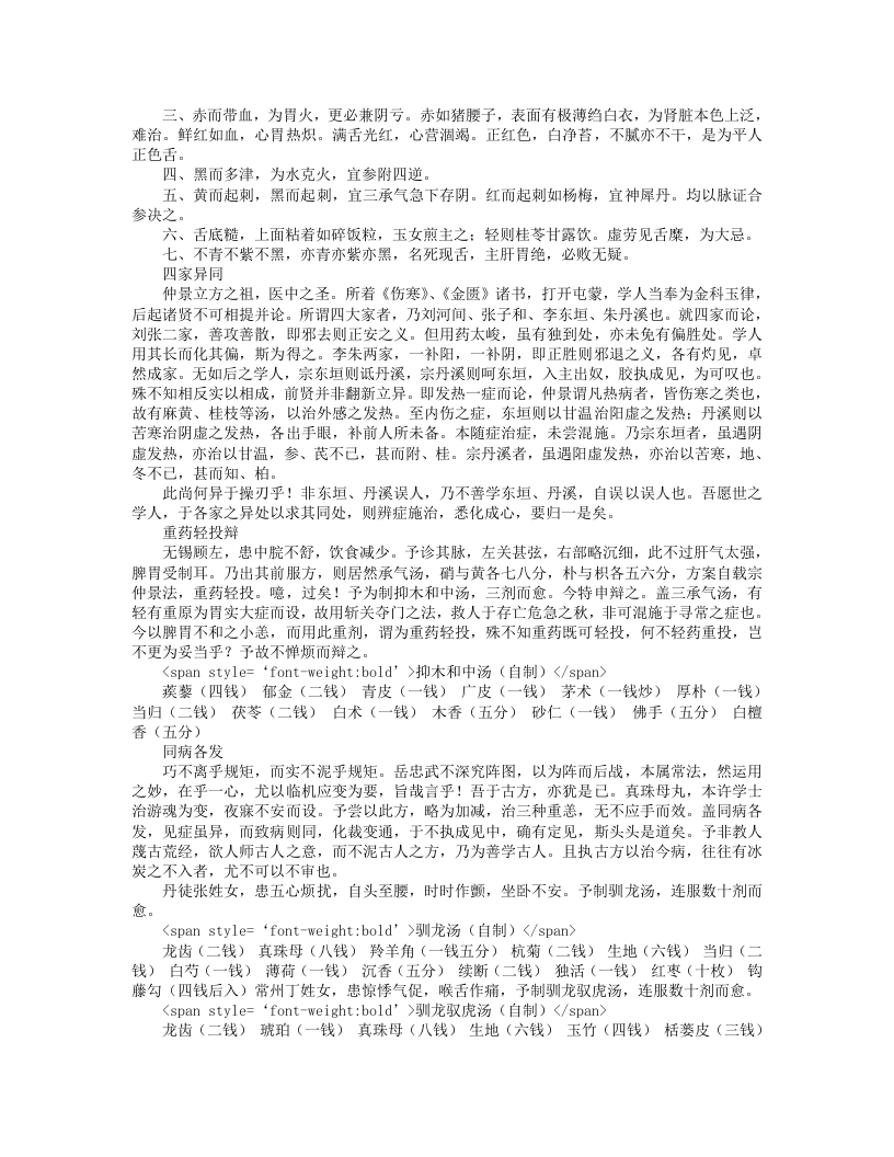 校注医醇賸义.txt 第4页
