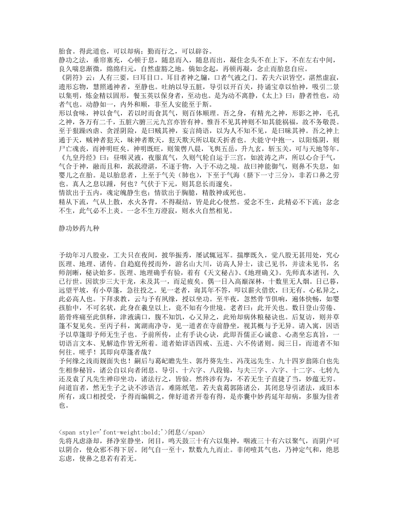 心医集.txt 第3页