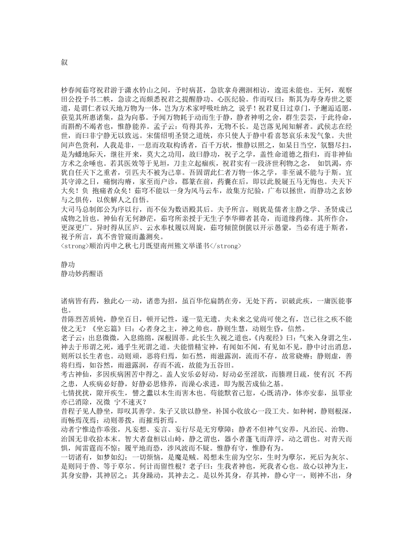 心医集.txt 第1页