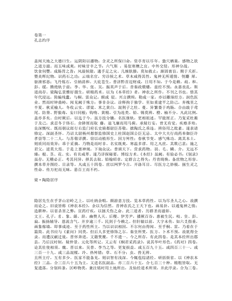 新修本草.txt 第1页