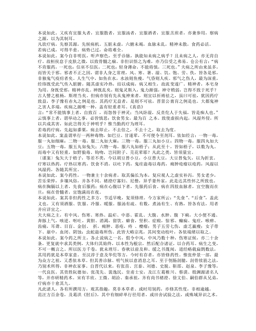 新修本草.txt 第3页