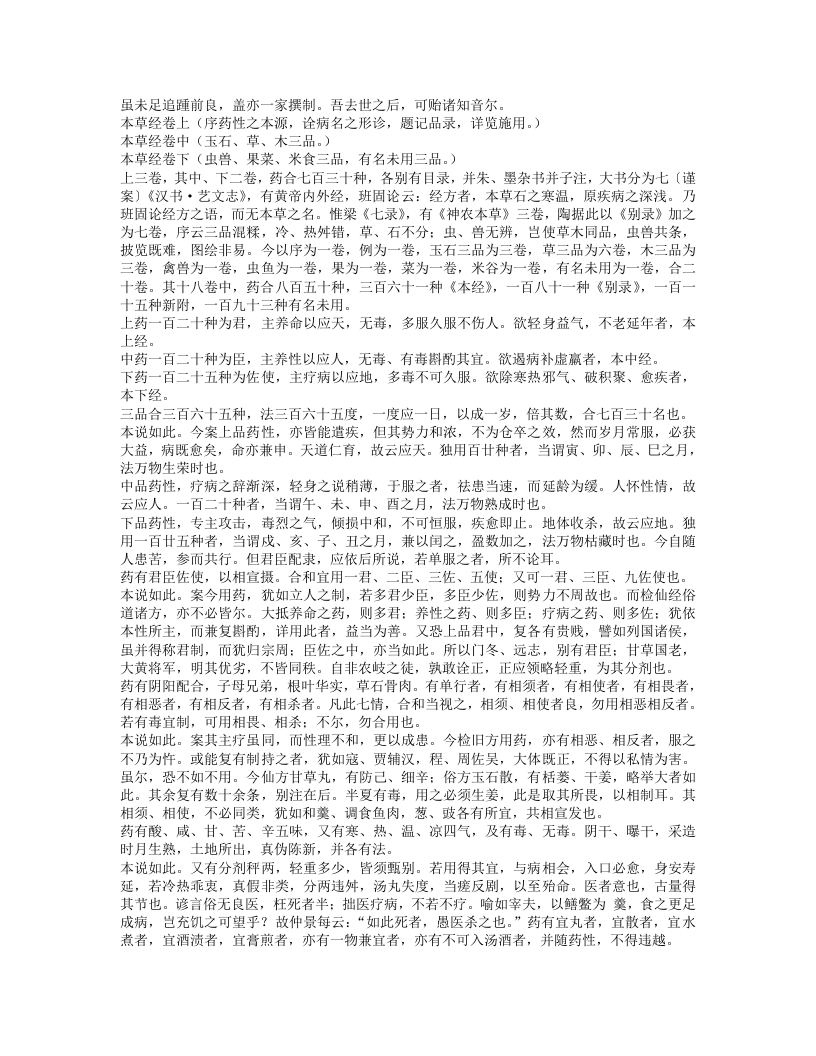 新修本草.txt 第2页