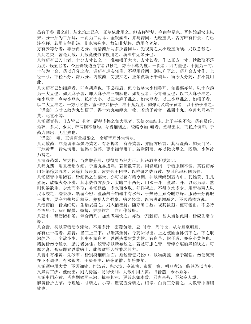 新修本草.txt 第5页