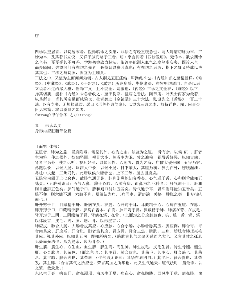 形色外诊简摩.txt 第1页