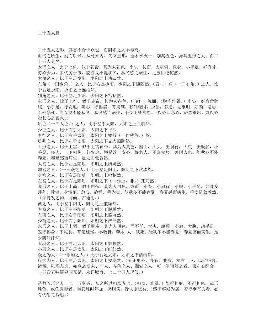 形色外诊简摩.txt 第5页