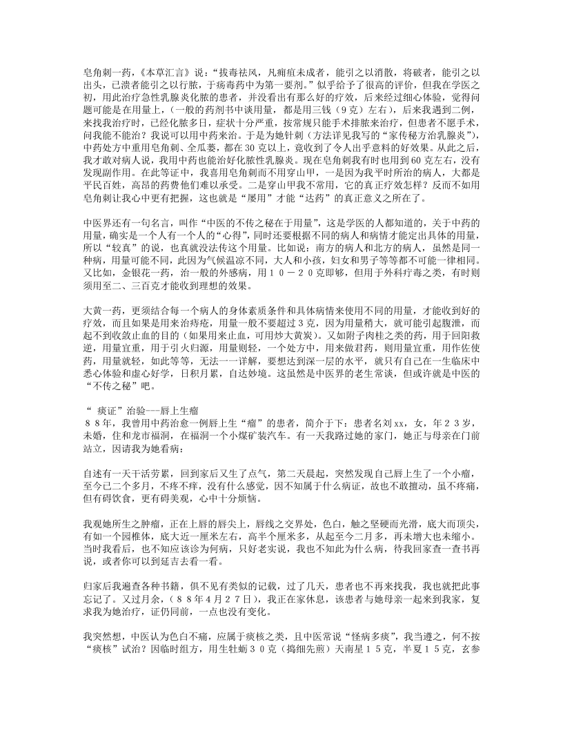 杏林集叶医话.txt 第4页