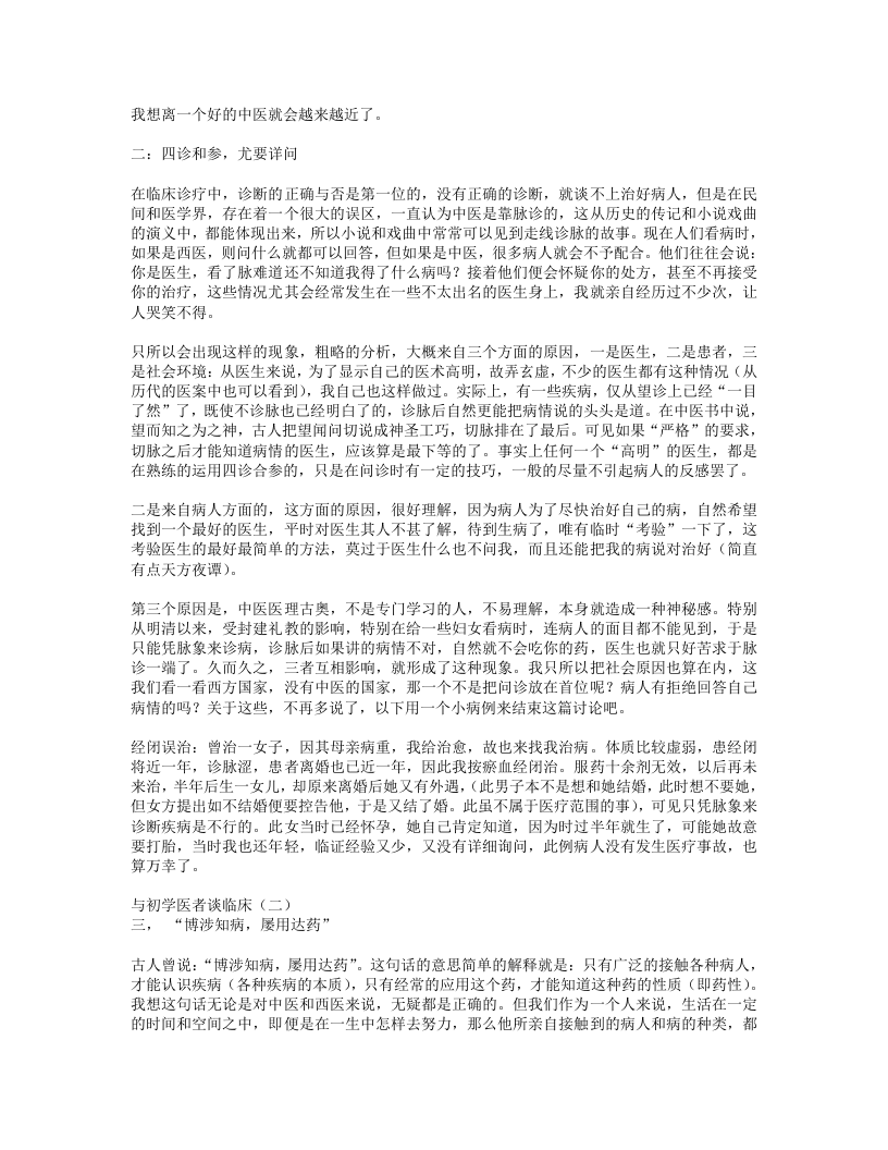 杏林集叶医话.txt 第2页