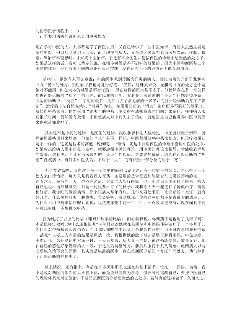 杏林集叶医话.txt 第1页