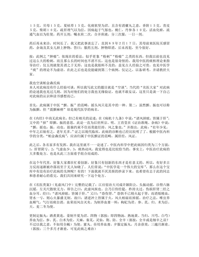 杏林集叶医话.txt 第5页