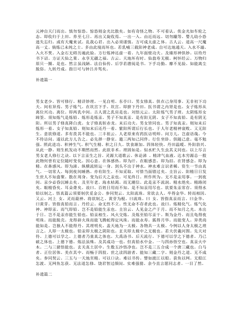 性命要旨.txt 第5页
