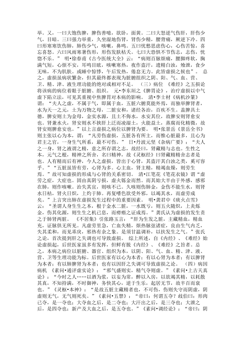 虚损病类钩沉.txt 第2页