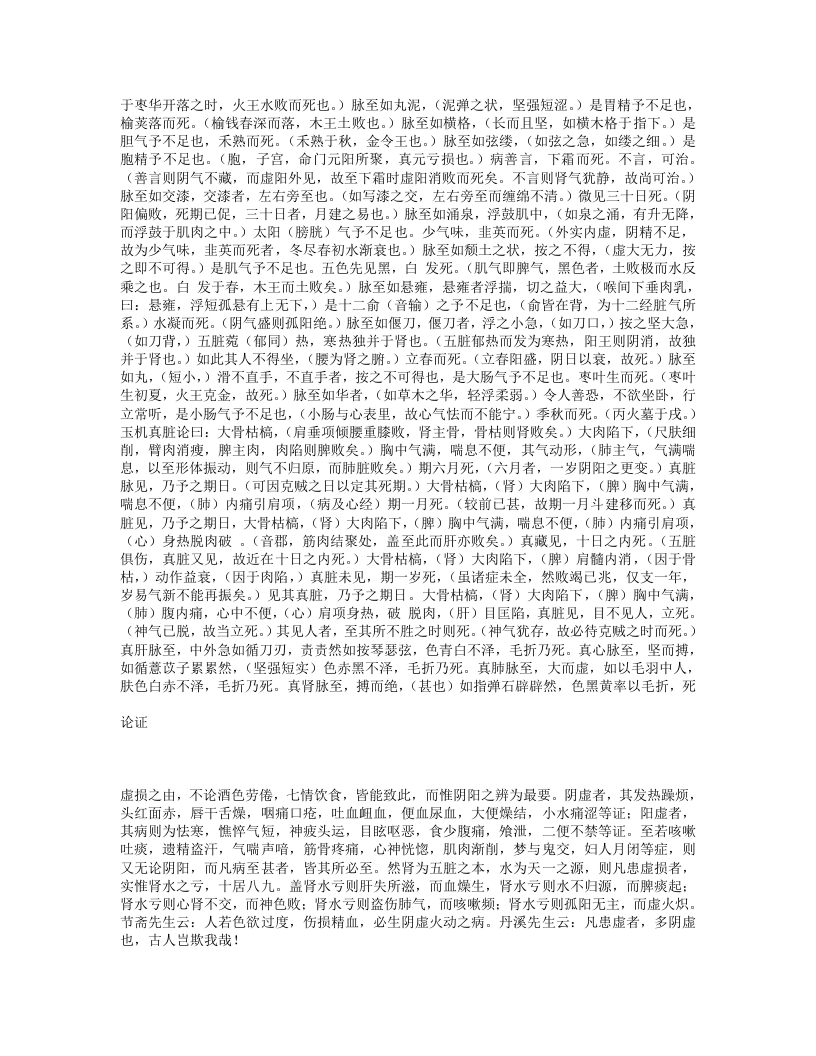虚损启微.txt 第3页