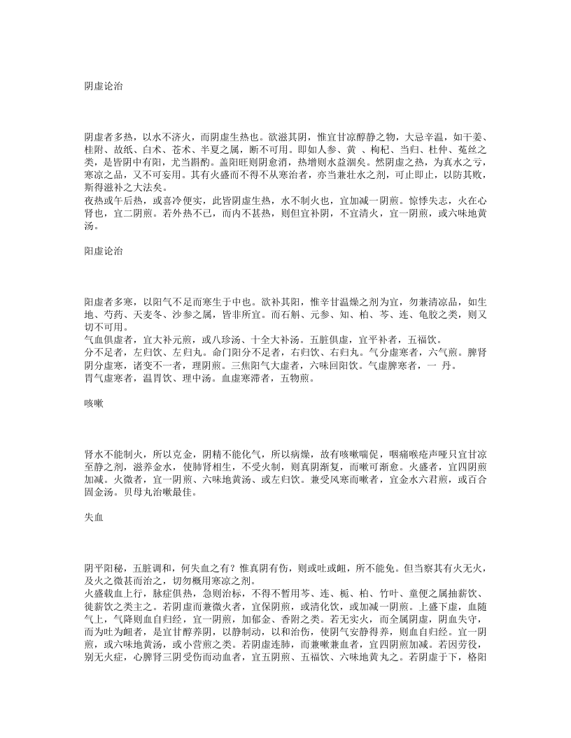 虚损启微.txt 第4页