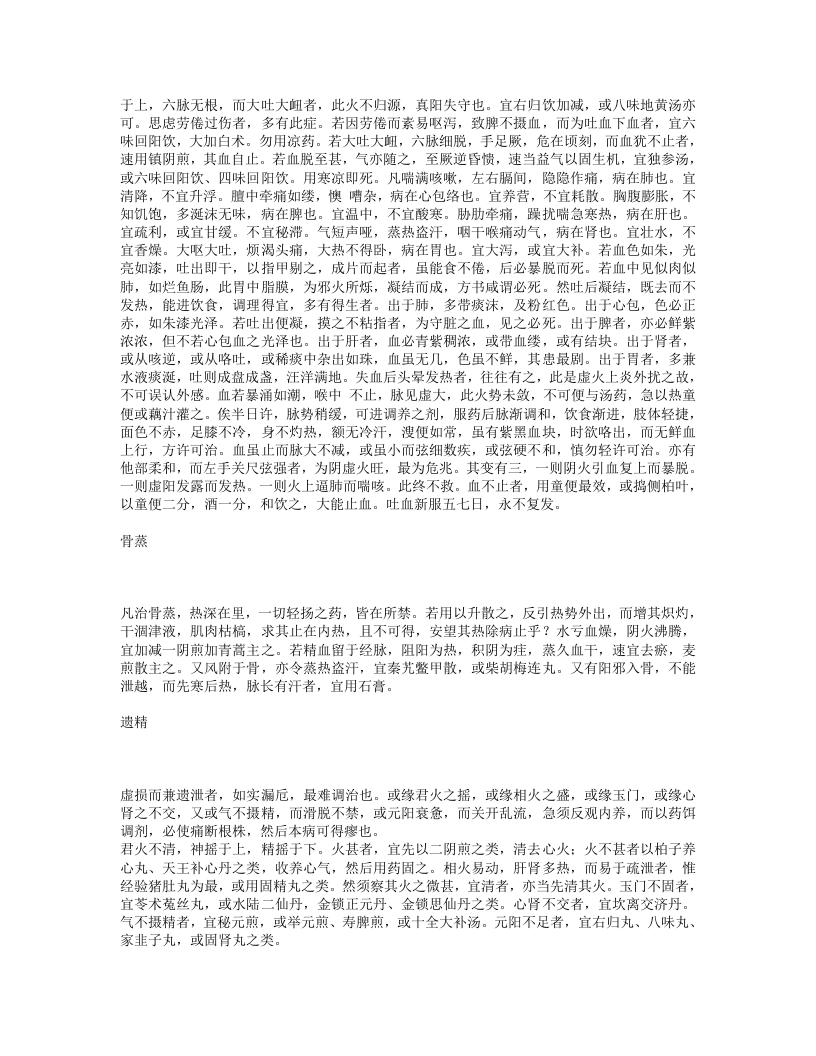 虚损启微.txt 第5页