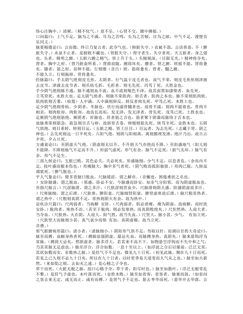 虚损启微.txt 第2页