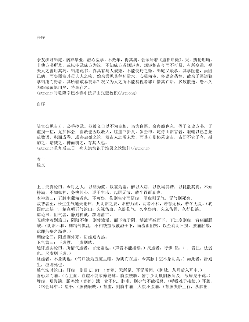 虚损启微.txt 第1页