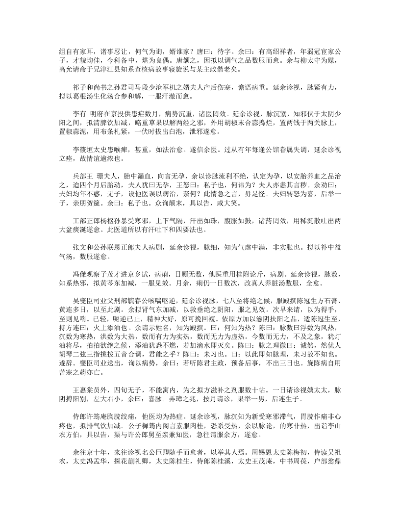 许氏医案.txt 第5页