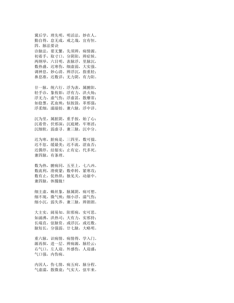 续编医学三字经.txt 第5页