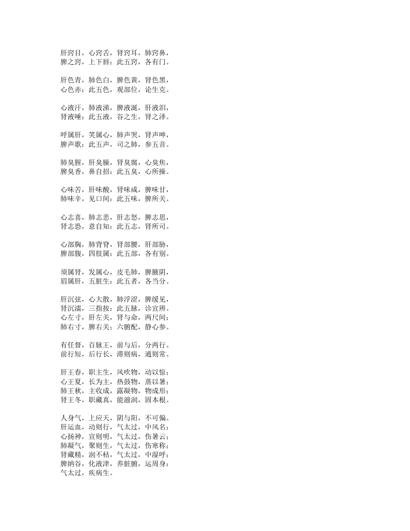 续编医学三字经.txt 第2页