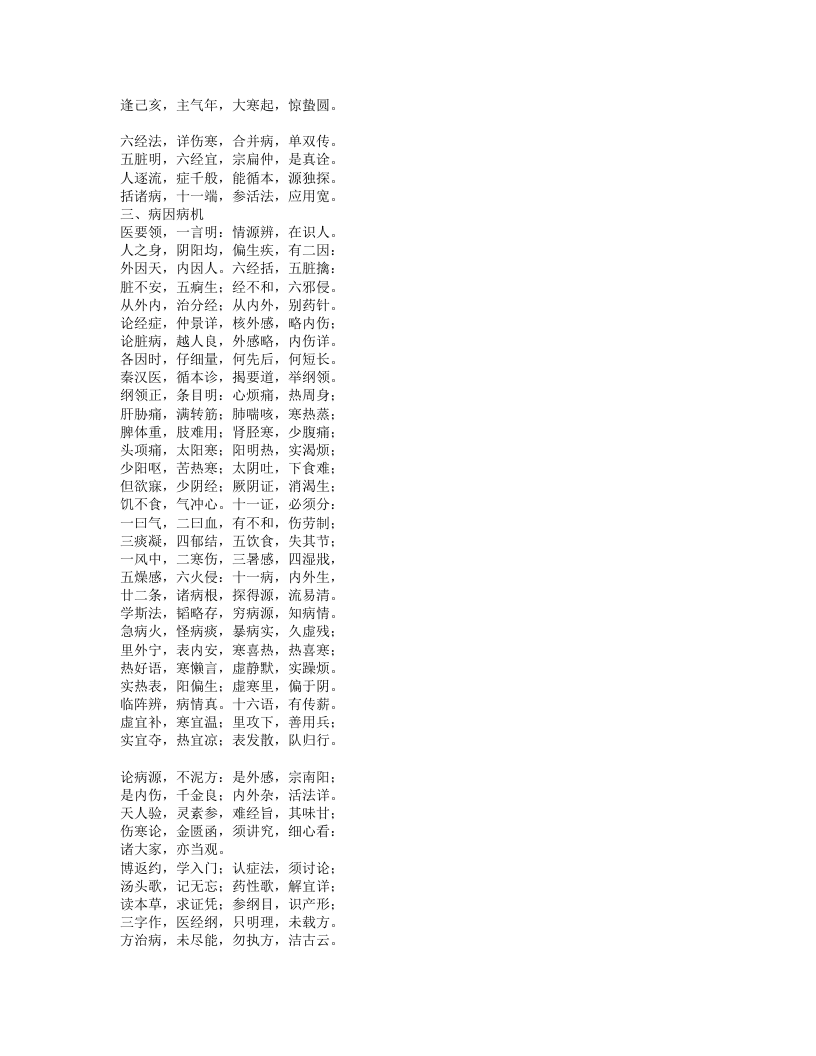 续编医学三字经.txt 第4页