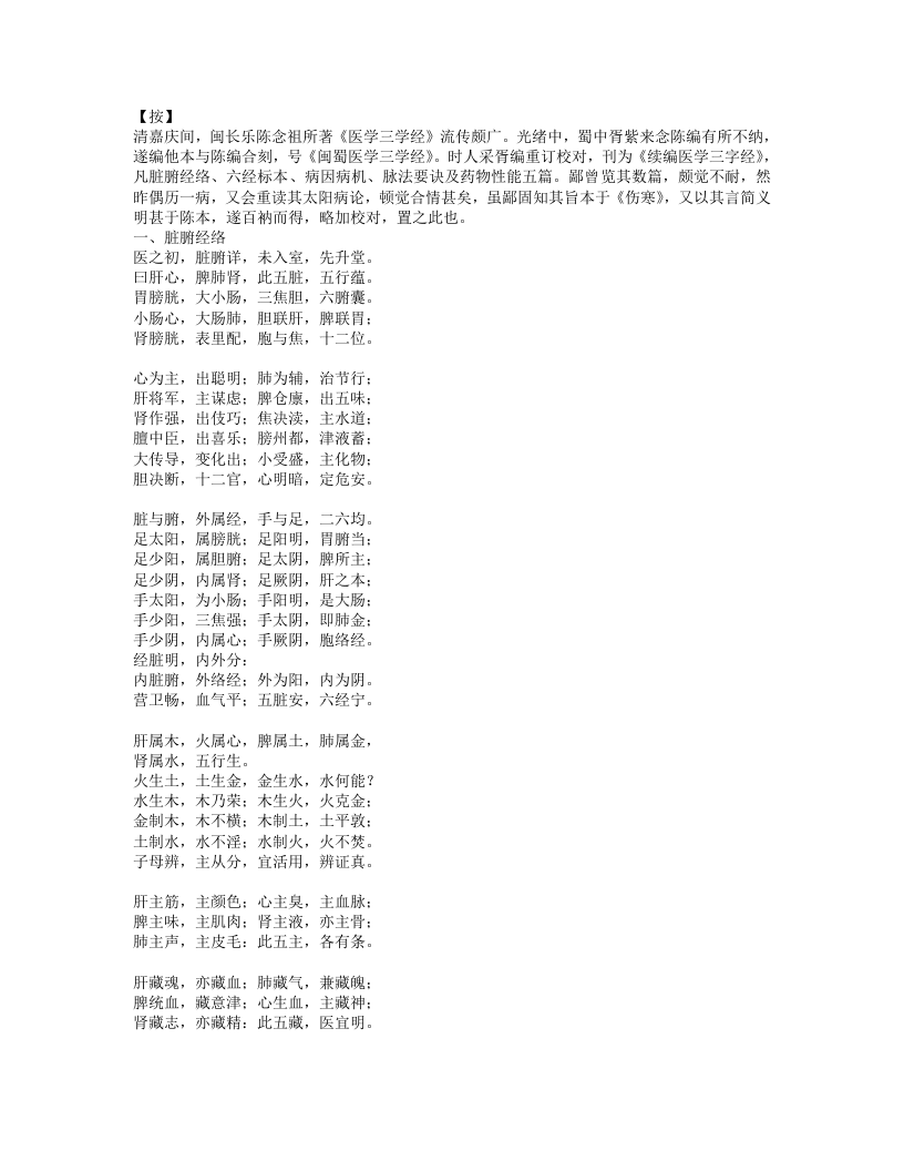 续编医学三字经.txt 第1页
