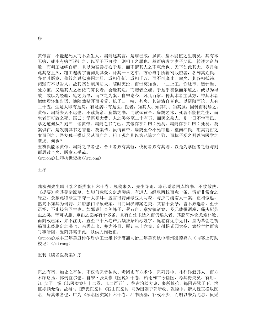 续名医类案.txt 第1页