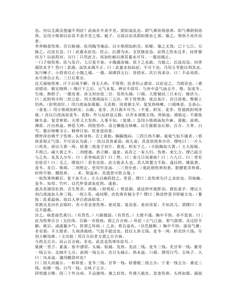 续名医类案.txt 第4页