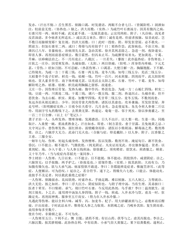 续名医类案.txt 第5页